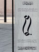 ⁦استاند عقد القراان (تخصيص) _مدة التنفيذ(5-7أيام)⁩ - الصورة ⁦2⁩