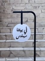 ⁦استاند مع آكريلك (تخصيص) مدة التنفيذ (5-7 أيام)⁩ - الصورة ⁦2⁩