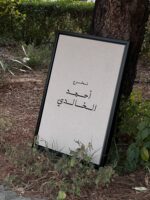 لوحة بالتطريز  (تخصيص) _مدة التنفيذ(7-10أيام) - Image 4