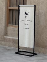 ⁦قماش قصير بدون استاند_مدة التنفيذ(3-5أيام)⁩ - الصورة ⁦2⁩
