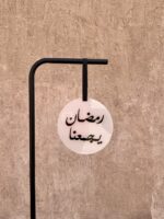 ⁦استاند مع تعليقة رمضان_مدة التنفيذ (5-7 أيام)⁩ - الصورة ⁦2⁩